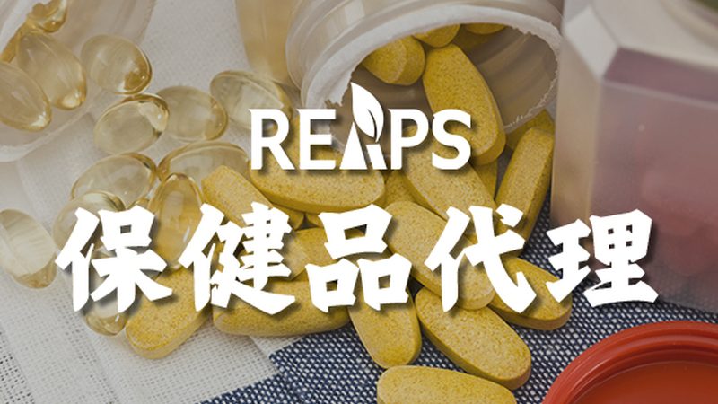 保健食品代加工需要什么手续