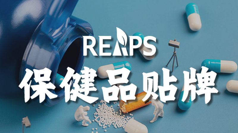 复合维生素批发加盟代理：揭秘行业背后的秘密